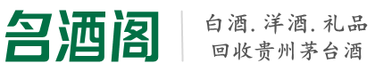 黄石鑫全烟酒回收店
